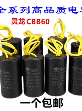 CBB60电容螺杆泵自吸泵电机电容潜水泵电容启动电容器15UF450V 5%