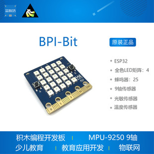 少儿编程 BPI 积木编程开发板 图形化编程webduino bit Banana