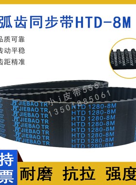 同步带HTD8M-1240 8M1248 8M1256 8M1264 8M1272圆弧齿传动皮带