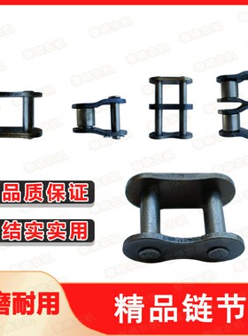 小麦玉米收割机链条接头10A链节08B过渡节38A活接口12A链条接扣