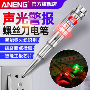 测电笔电工专用感应电笔智能声光警报高亮彩光查断点零火线路检测