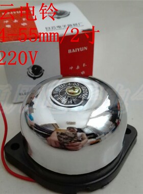 白云电子器材厂 不锈钢内击式电铃 2寸直径 UC4-55mm AC220V