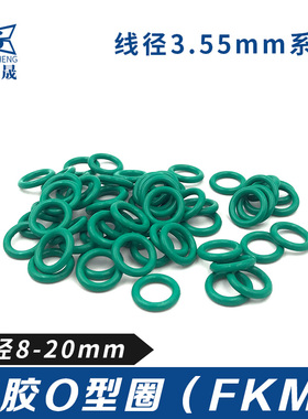 氟胶O型密封圈内线径8/9/10/11/12/13/14/15/16/17/18/19/20*3.55