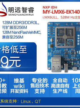 my-i.mx6-ek140mini I.MX6UL开发板i.mx6ull母板A7明远智睿