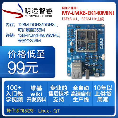 my-i.mx6-ek140mini I.MX6UL开发板i.mx6ull母板A7明远智睿