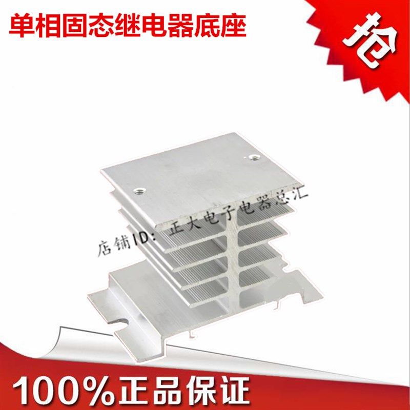 SSR10A 25A 40A单项固态继电器用散热器铝片散热片 导轨安装底座