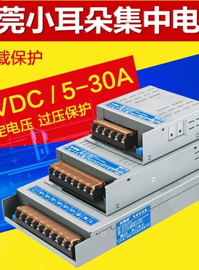 正品东莞小耳朵STD-120-12L集中供电源12V10A/5A/12.5/16.5/20/30