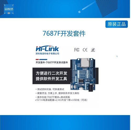 物联网智能串口转WiFi模块7687F开发板 简单易上手 可二次开发