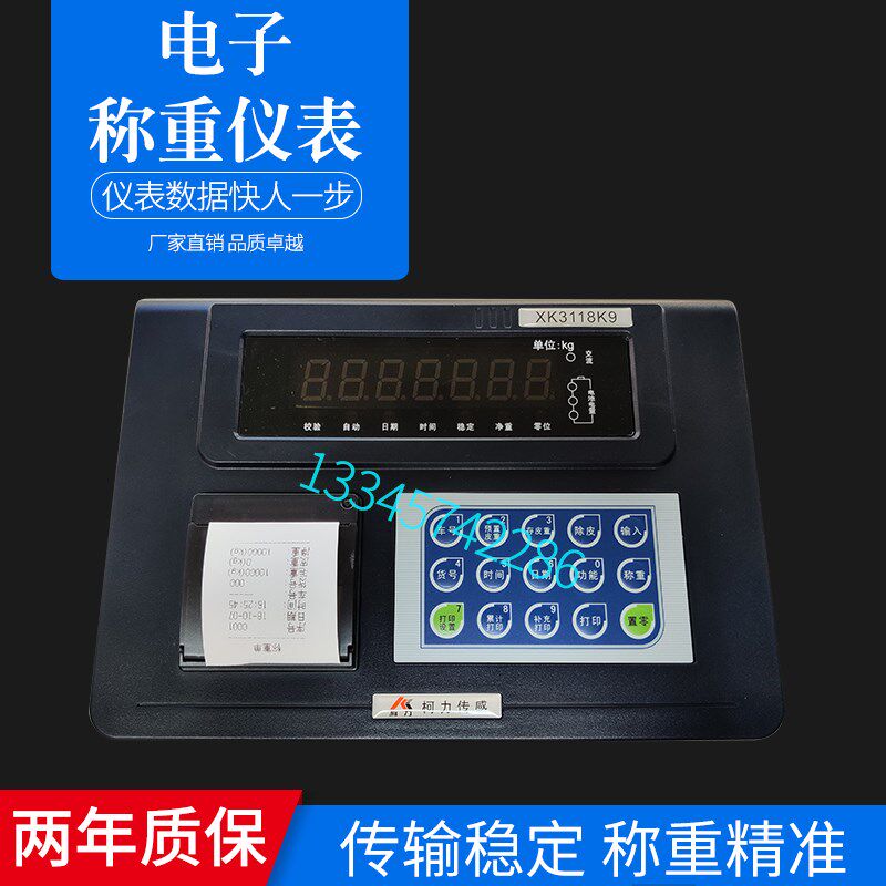 柯力汽车衡称重仪表地磅显示器电子磅表头热敏针式打印XK3118K9+P