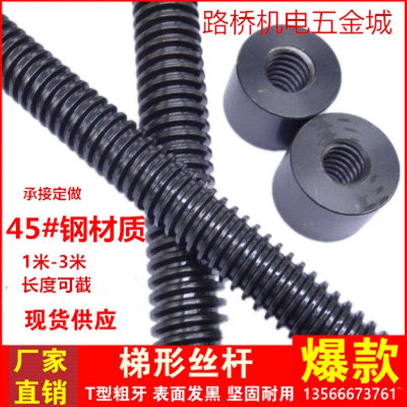 T形梯形丝杆 螺母螺杆T型丝杠Tr10 12 14 16 18 20 24 30 36-T60,纺织面料/辅料/配套,服装加工设备,淘宝优惠券,粉丝福利购,淘宝优惠卷