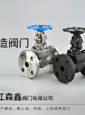 锻钢法兰截止阀闸阀J/Z41H导热油蒸汽高温高压A105锻造阀阀DN2550