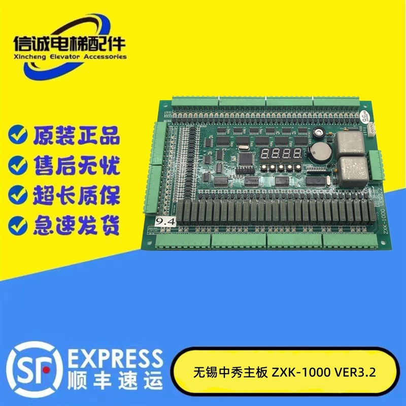 无锡中秀电梯主板ZXK-1000VER3.2 WP1000 VER3.0 原装现货 实物