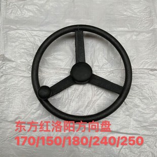 250方向盘 拖拉机配件洛阳170 240 180 带球 150