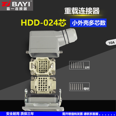 HDD-024矩形重载连接器防水工业插头航空插头