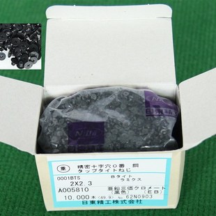平头 十字 发黑 粗螺纹 200只价 2x2.3 螺丝 进口