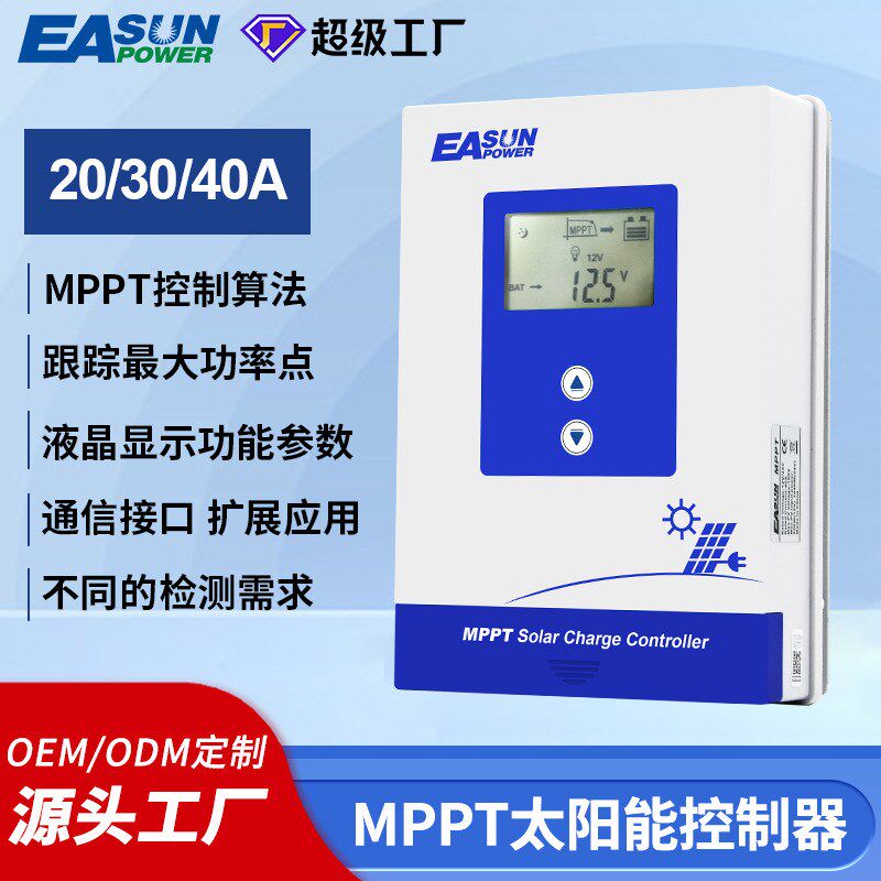 MPPT太阳能控制器20A/30A/40A带12V/24V自动识别显示屏充电控制器