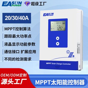 24V自动识别显示屏充电控制器 40A带12V MPPT太阳能控制器20A 30A