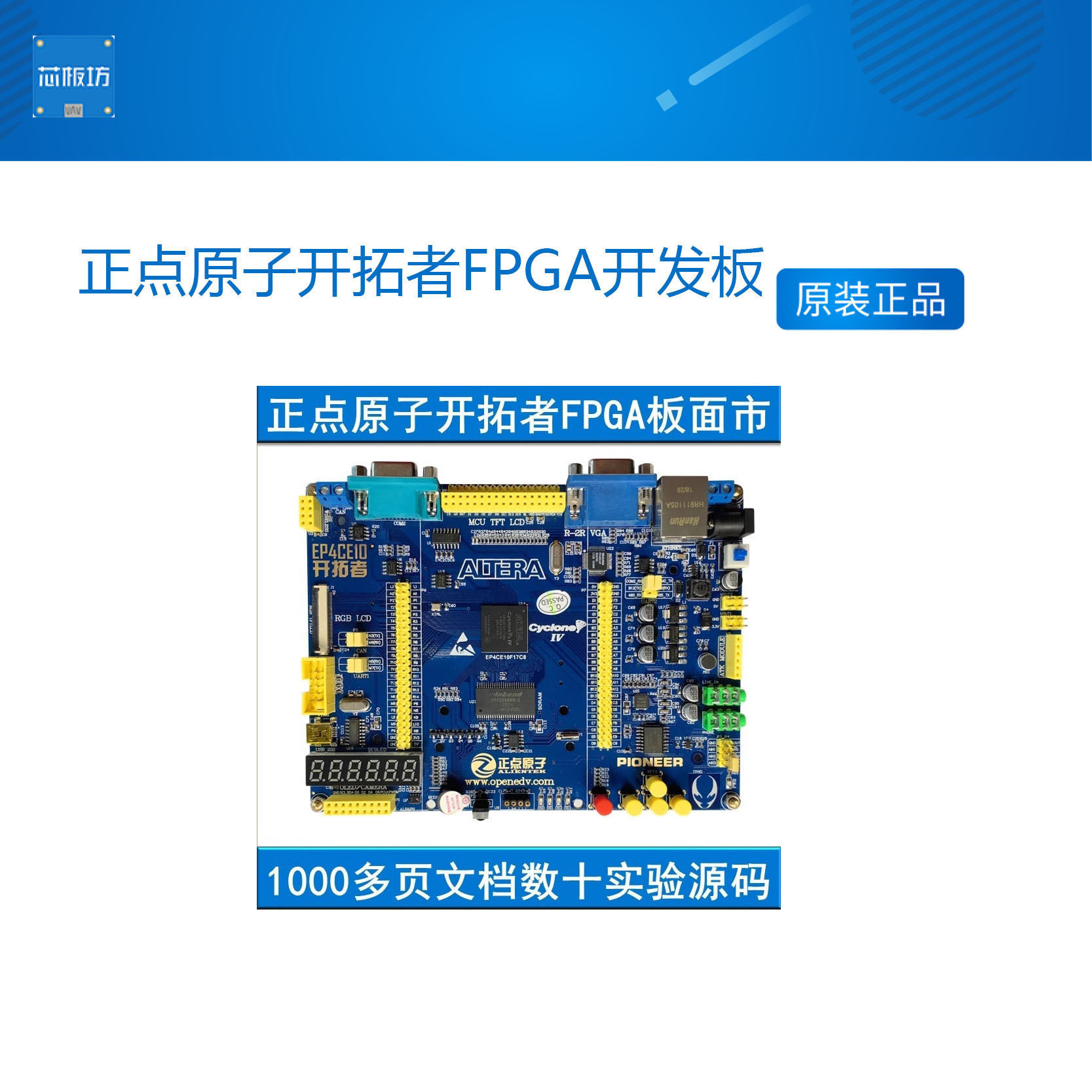 开拓者FPGA开发板EP4CE10  Altera NIOS 媲美STM32 正点原子