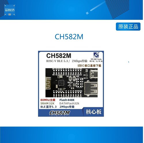 智微 CH582M 核心板开发板 RISC-V沁恒WCH蓝牙BLE5.3 CH583