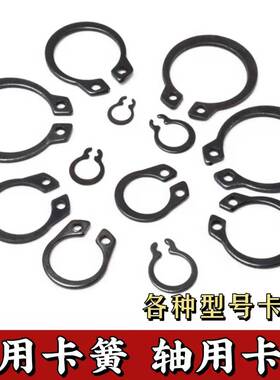 轴用卡簧孔用卡簧轴用挡圈孔用挡圈C型卡簧卡环轴卡孔卡内孔外卡