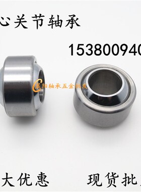 球头轴承 向心关节轴承GEBJ5C 6 8 10 12 14 16 18 20 25 30 35 S