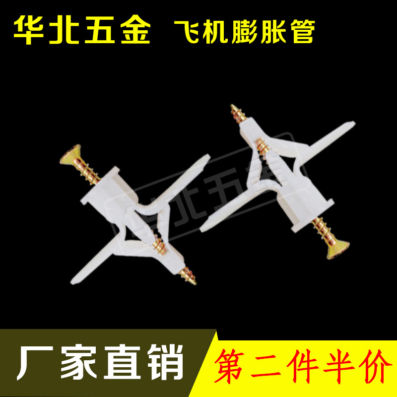 飞机膨胀螺栓膨胀管飞机胀塞石膏板膨胀管窗帘空心墙塑料膨胀螺丝,纺织面料/辅料/配套,服装加工设备,淘宝优惠券,粉丝福利购,淘宝优惠卷