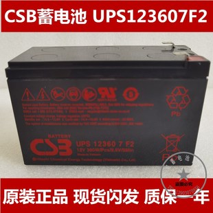 CSB蓄电池UPS123607F2 12V360W消防主机UPS医疗设备仪器仪表电瓶