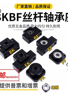 滚珠丝杆支撑轴承座BKBF EKEF FKFF6 8 10 12 15 17 20 25 30 35