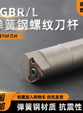 内径浅槽切槽刀杆/卡簧槽弹簧钢刀杆S16Q/S20R/S25S/S32T-SGBR16