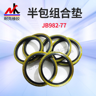 77组合垫圈 JB982 密封垫圈 孔氏半包 60MM 内径10 密封件大全