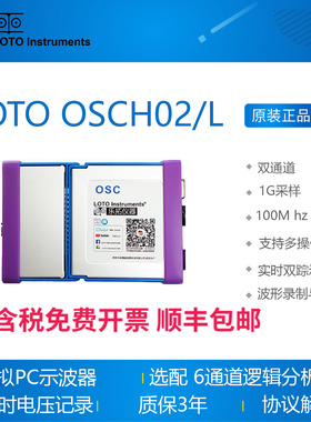 LOTO OSCH02L USB示波器 1G采样 100M带宽 选配6通道逻辑分析仪
