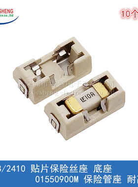 1808/2410 贴片保险丝座 底座 01550900M 保险管座 耐高温 (10个)