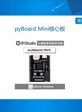 pyBoard Mini核心板 MicroPython STM32F411CEU6单片机开发板