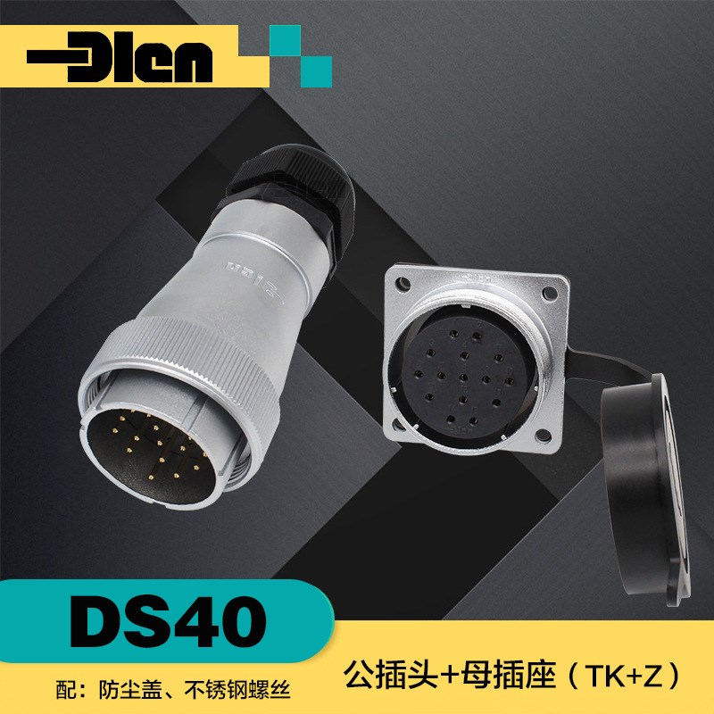 WS40航空插头DS40-5/9/15/16/16B/26/31芯工业TP连接器互配TK+Z