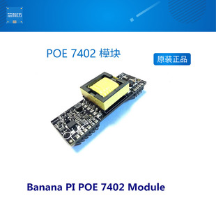 POE 7402 模块 R64 香蕉派 适用于BPI Banana