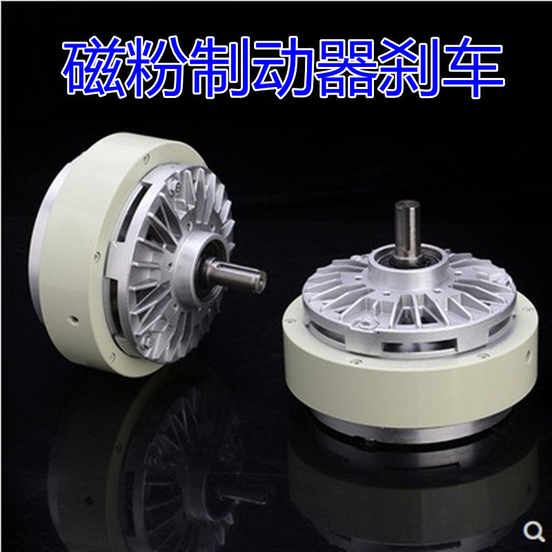 单轴磁粉制动器离合器24V张力控制器电磁粉末刹车电机气胀轴配件