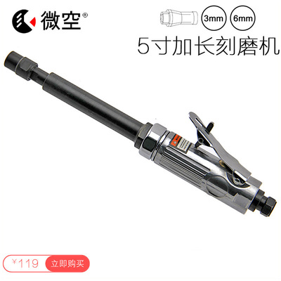 微空29厘米加长刻磨机 气磨 风磨 小直磨机 磨光机 砂轮机 研磨机