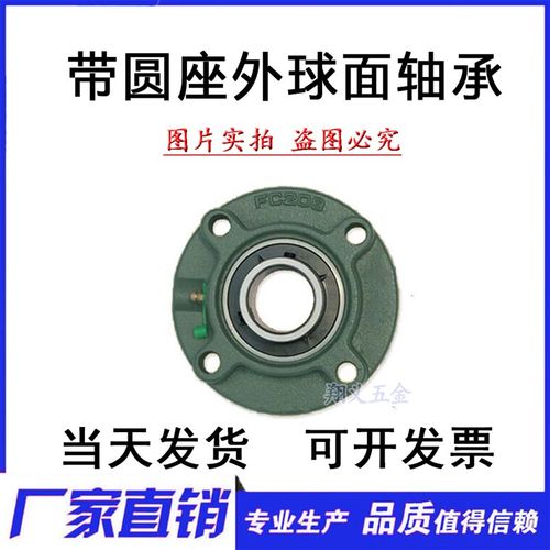 外球面轴承带凸台圆形座UCFC211 212 213 214 215 216 217 FC218
