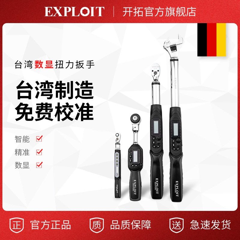 台湾数显扭力扳手高精度3-340Nm活动头电子扭矩力矩扳WEA08-060CN - 封面