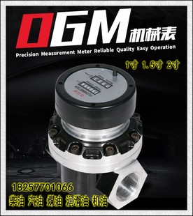 机械OGM椭圆齿轮流量计柴油汽油机润滑油油液体计量表1寸1.5寸2寸