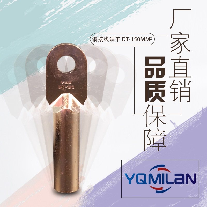 优质 DT铜鼻子 线鼻子 铜端子 铜接线端子 DT-150 A级 国标