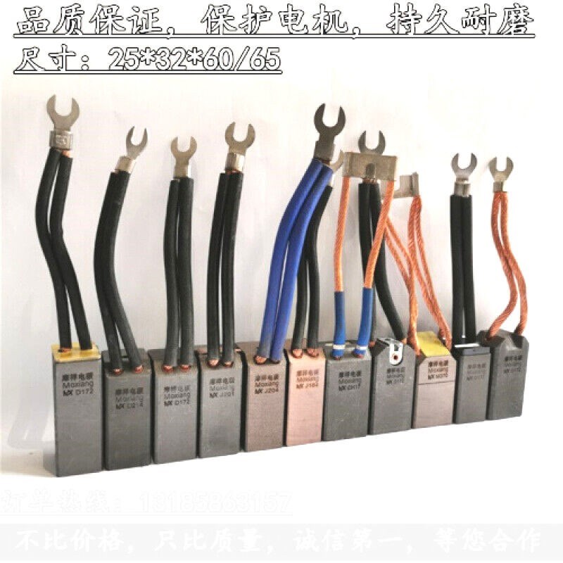 上海摩根腾碳刷25*32*60/65 J201/J204/J102/J203/MG50/MG70/J230