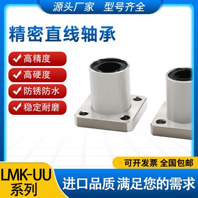 方法兰直线轴承LMK6 8 10 12 13 16 20 25 30 35 40 50 60UU/LUU