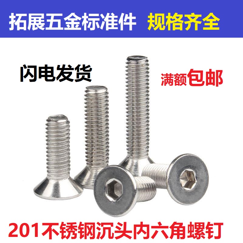 M6厘201不锈钢沉头内六角螺丝平头螺栓DIN7991平杯螺钉M6*8-100