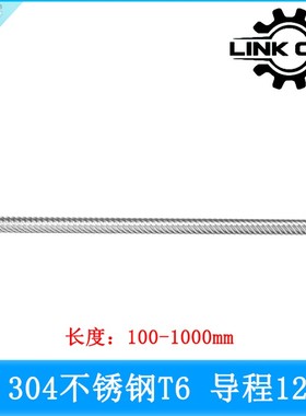 link cnc 不锈钢T6丝杆梯形丝杠螺距2mm导程12mm长度100-1000