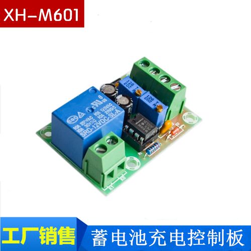 XH-M601 蓄电池充电控制板 12V智能充电器电源控制板自动充电停电