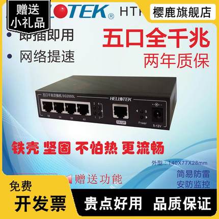 SG2005L 5口千兆交换机8口VLAN隔离镜像抓包IPTV单线复用WEB管理