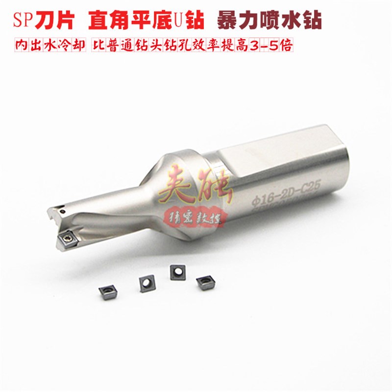 U钻 快速钻头 暴力喷水钻 SP四方直角平底刀片2D 3D 4D 5倍径包邮