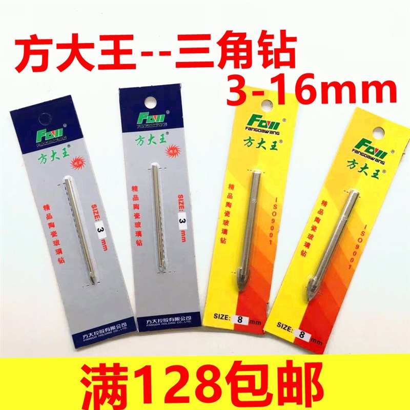 方大王合金三角钻头瓷砖/玻璃陶瓷开孔器3/4/5/6/8/10/12/14/16mm