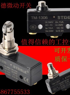 正品施泰德微动开关 TM-1306 TM1308 TM1309 TM1307行程 限位开关